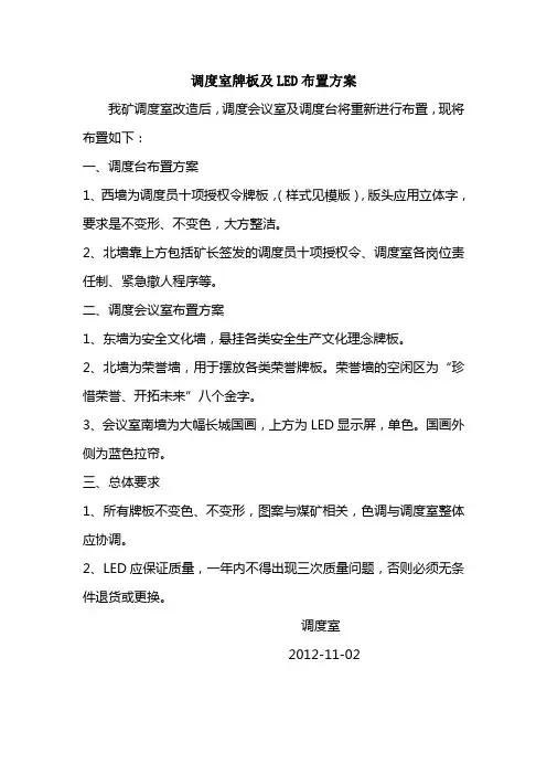 调度指挥中心布置方案