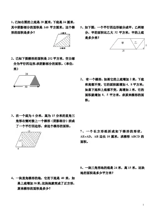 三角形、平行四边形、梯形的面积练习题
