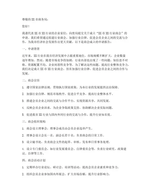 成立商会申请书模板