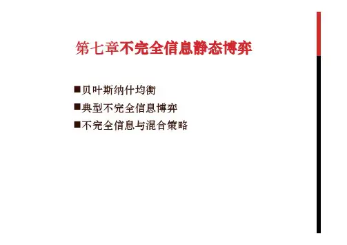 博弈论(第七、八章)