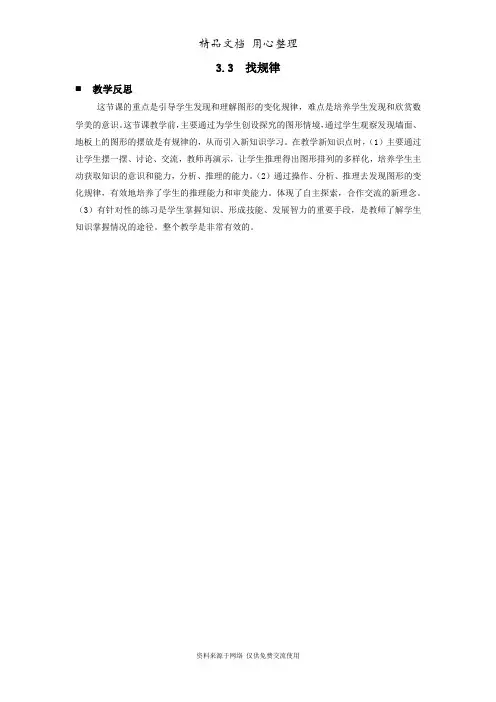 3西师版小学数学一年级下册.3  找规律 (1)