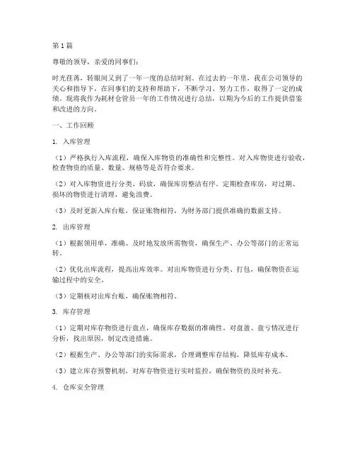 耗材仓管员年度个人总结(3篇)
