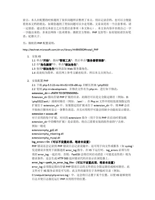 Windows2008R2 IIS7.5 PHP5.3.22安装配置 错误0x800736b1