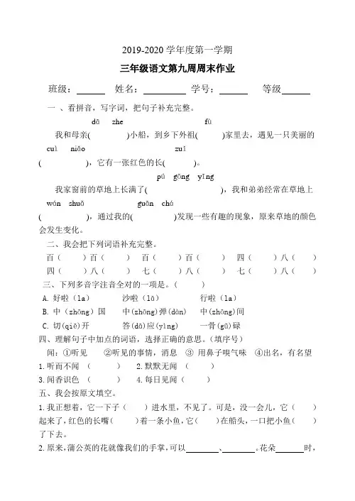 三年级语文上册试题：第9周周末作业(部编版)