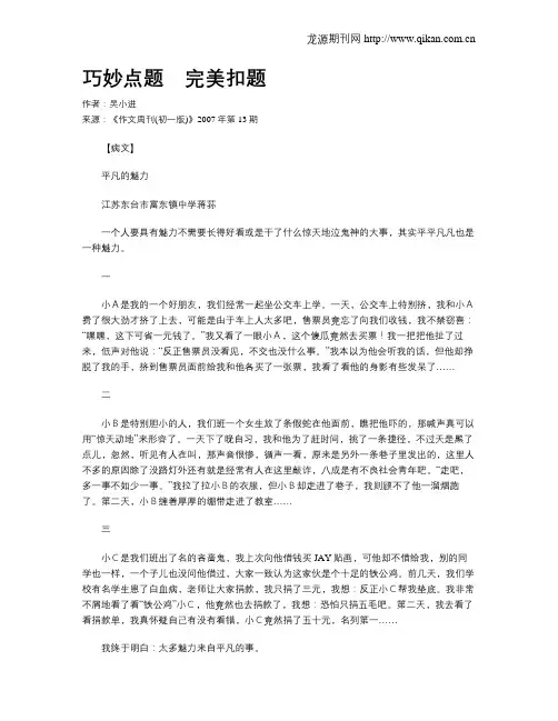 巧妙点题 完美扣题