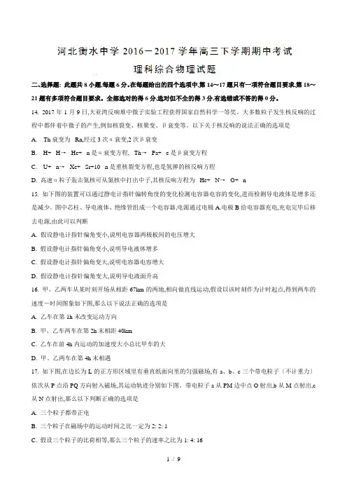 【完整版】河北省衡水中学2016-2017学年高三下学期期中考试理综物理试题