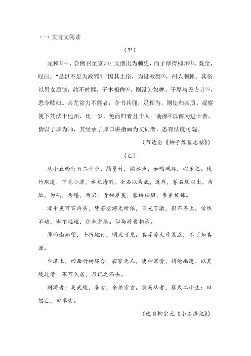 《小石潭记》与课外对比阅读训练及答案汇集(10套)