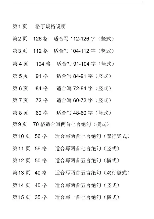 (完整word版)硬笔书法纸模版.doc