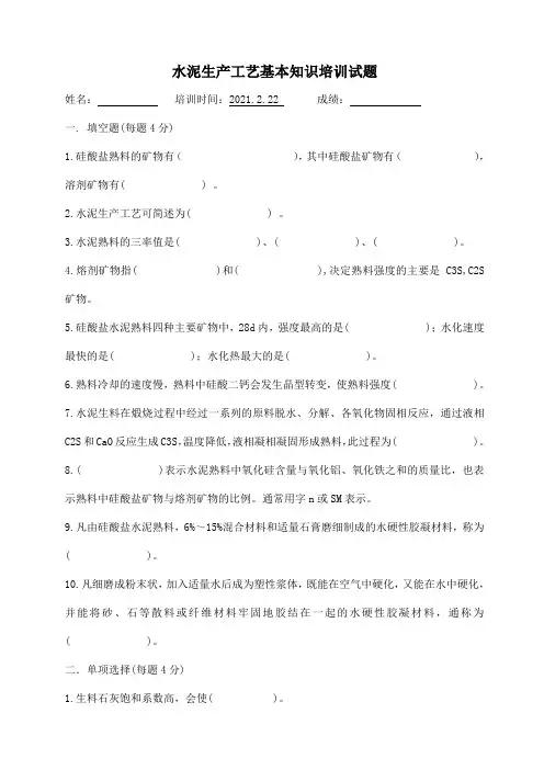 水泥工艺试题及答案