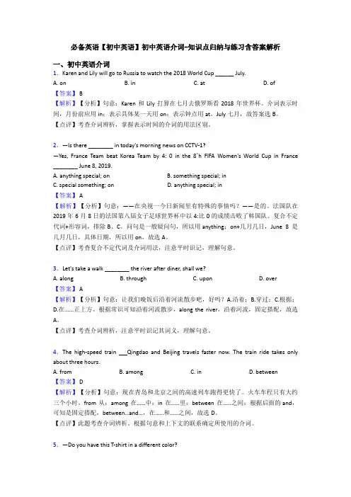 必备英语【初中英语】初中英语介词-知识点归纳与练习含答案解析