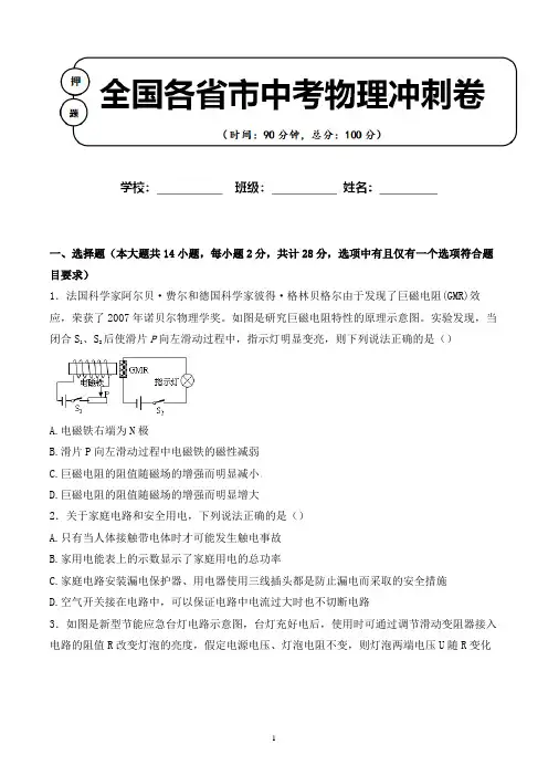 2020年四川省广安市中考物理适应性考试试卷解析版(全网唯一)