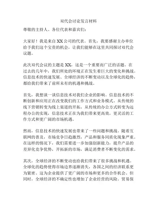 双代会讨论发言材料