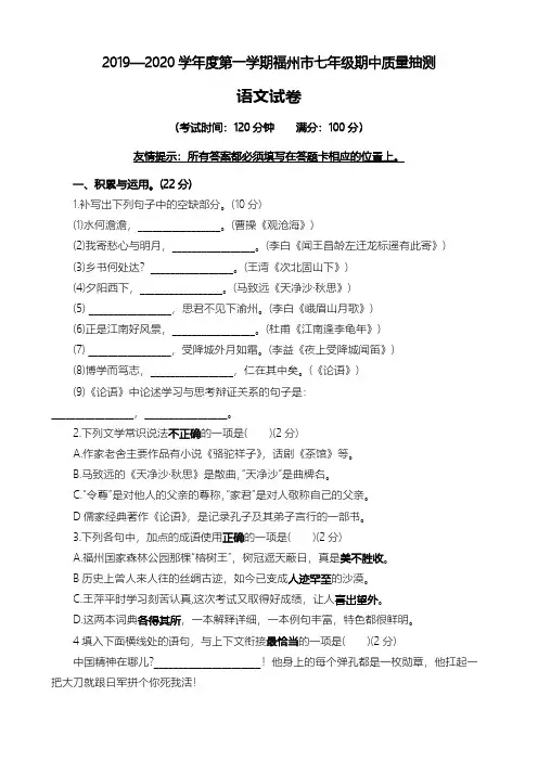 2019—2020学年度第一学期福建省福州市七年级期中质量抽测试题(含答案)