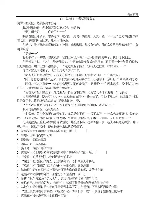 部编版九年级语文上册：14 《故乡》中考试题及答案.doc