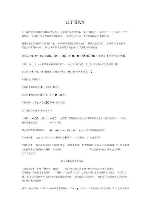 拉丁语的发音