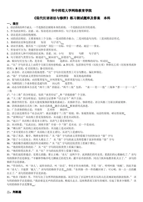 《现代汉语语法与修辞》练习题库及答案