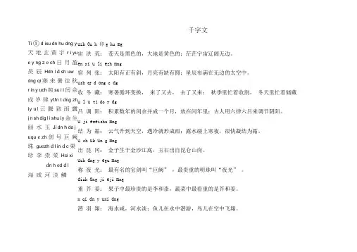 千字文全文带拼音+解释-打印
