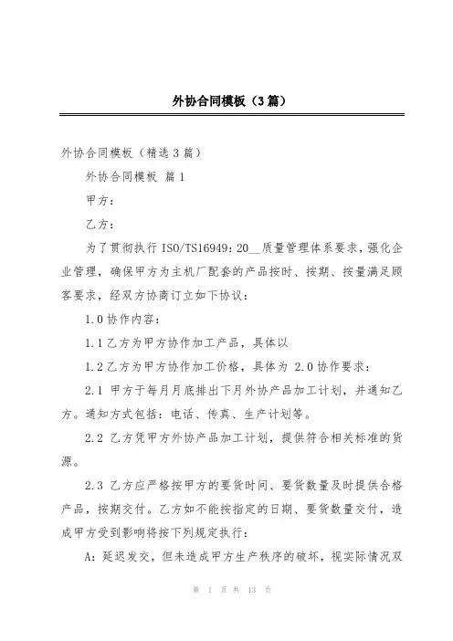 外协合同模板(3篇)