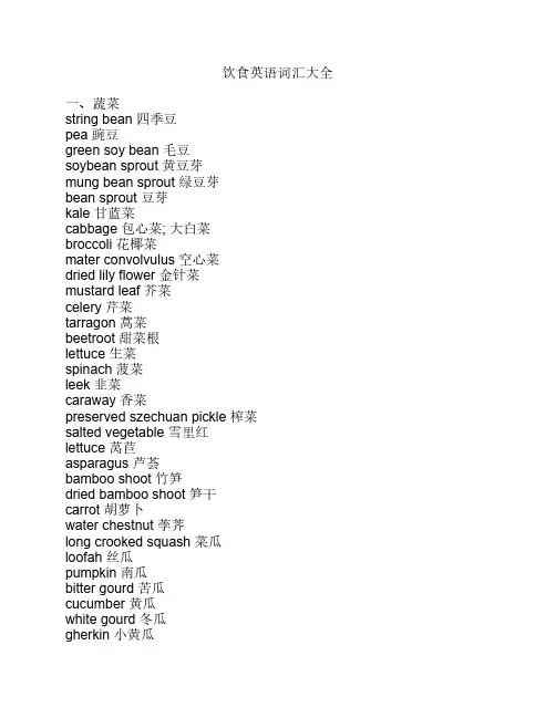 饮食英语词汇大全