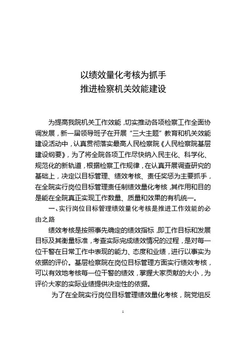以绩效量化考核为抓手,推进检察机关效能建设
