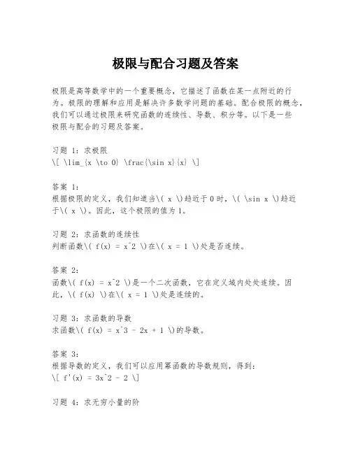 极限与配合习题及答案
