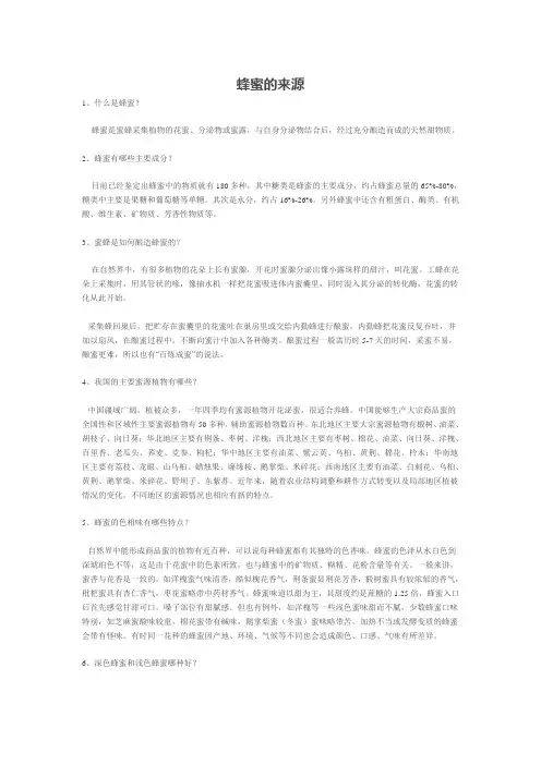 蜂蜜的来源