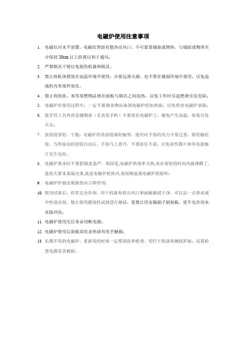 电磁炉使用注意事项