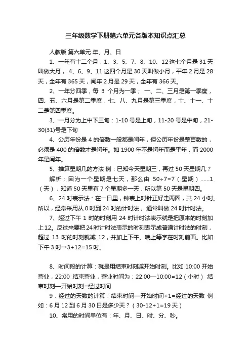 三年级数学下册第六单元各版本知识点汇总
