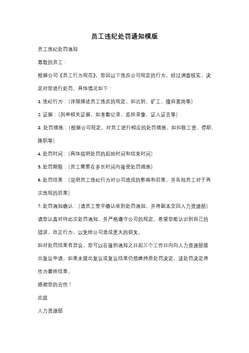 员工违纪处罚通知模版