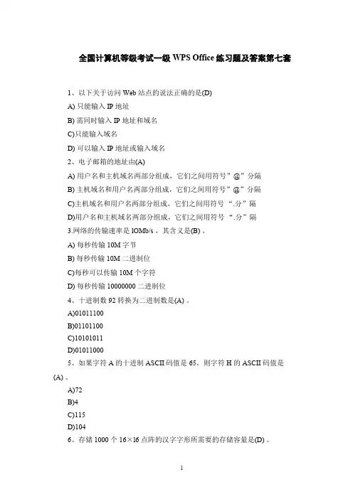 全国计算机等级考试一级WPS Office练习题及答案第八套