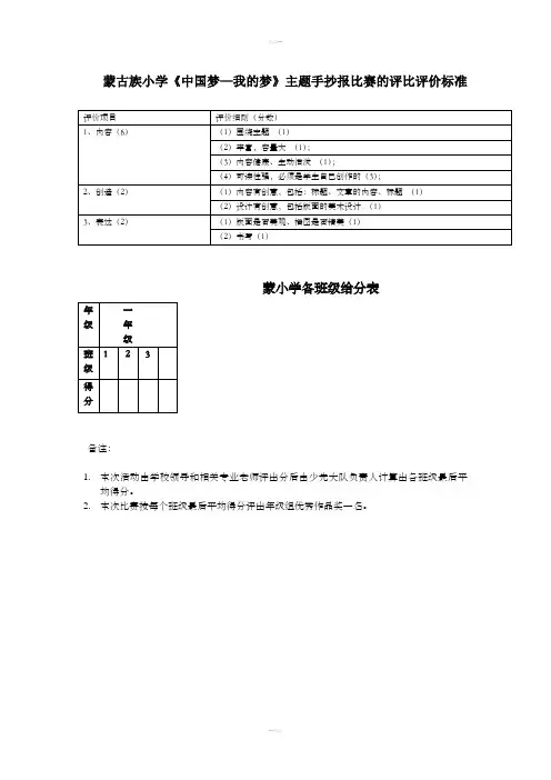 手抄报评比标准