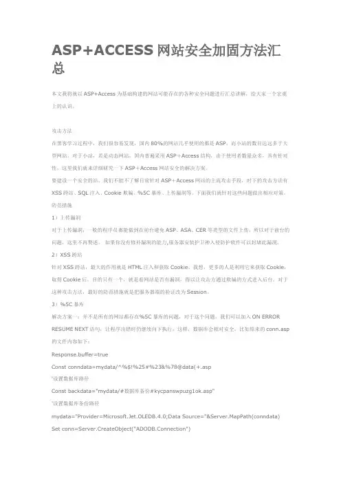 ASP+ACCESS网站安全加固方法汇总