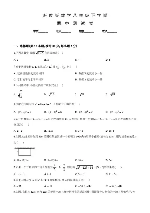 浙教版八年级下学期数学《期中检测卷》附答案