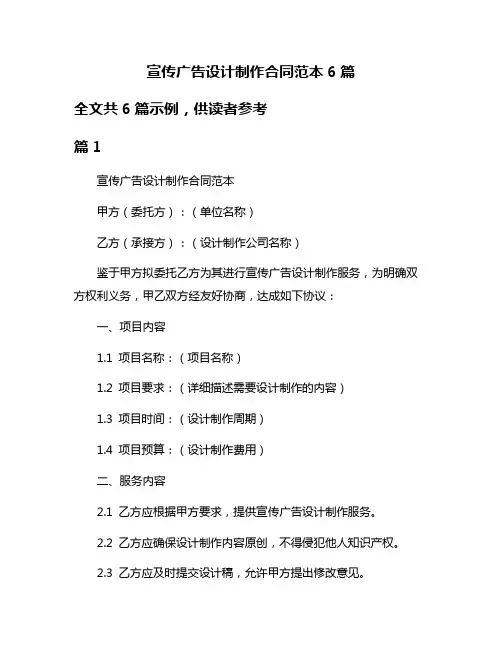 宣传广告设计制作合同范本6篇