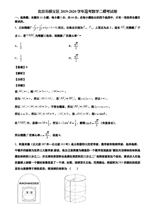 北京市顺义区2019-2020学年高考数学二模考试卷含解析