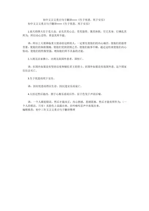 初中文言文重点句子翻译——《生于忧患,死于安乐》