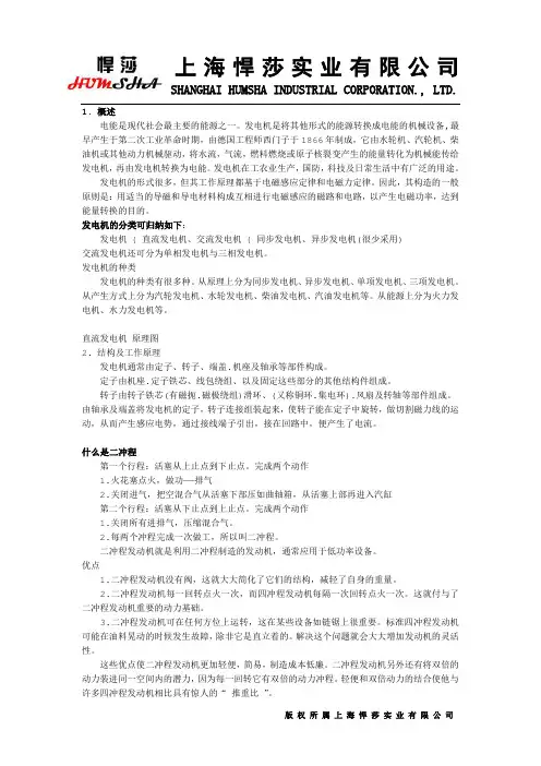 汽油发电机历史和原理