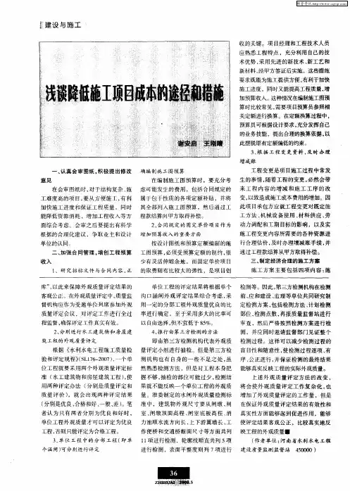 浅谈降低施工项目成本的途径和措施