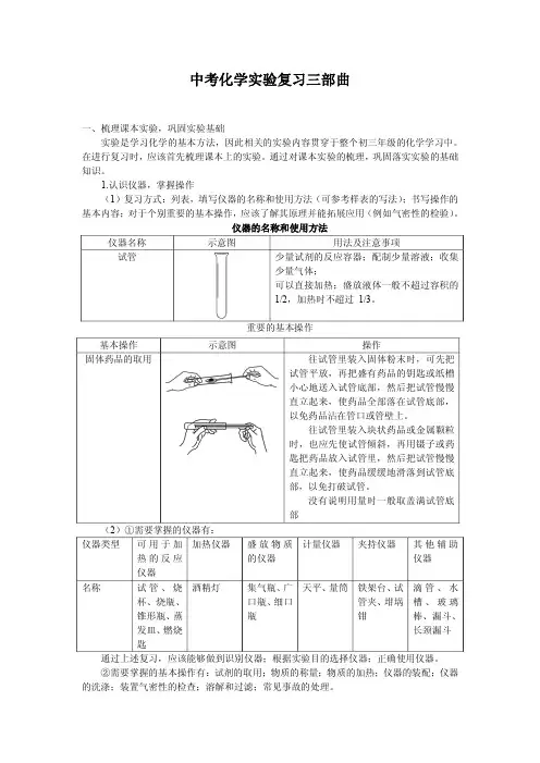 中考化学实验复习三部曲