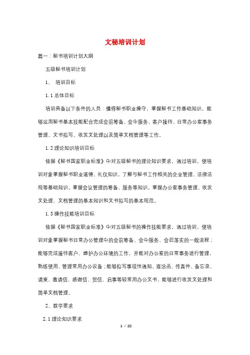 文秘培训计划