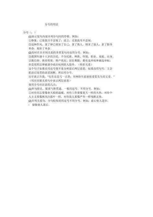 分号的用法
