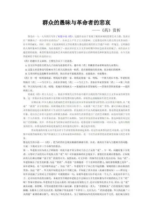 药的赏析