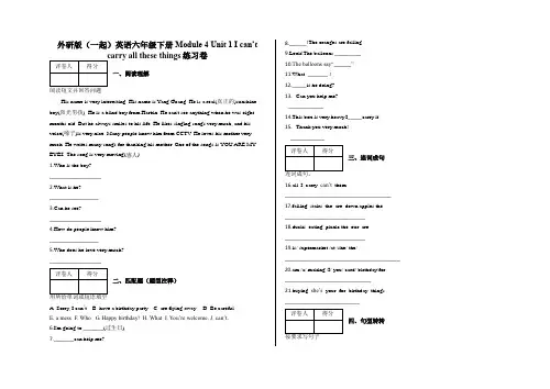 六年级下册英语试题-Module 4 Unit 1 I can’t carry all these things练习卷外研版(一起)含答案