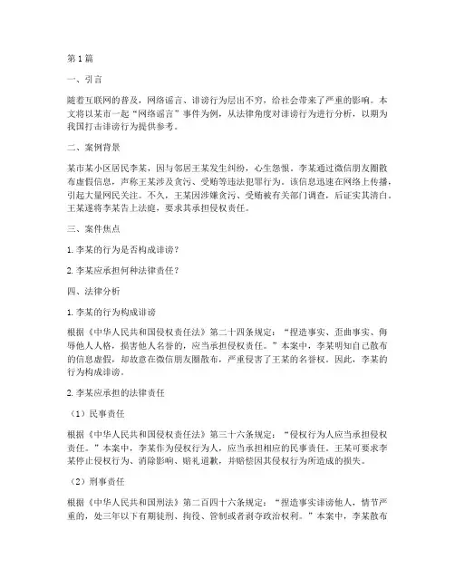法律分析诽谤行为的案例(3篇)