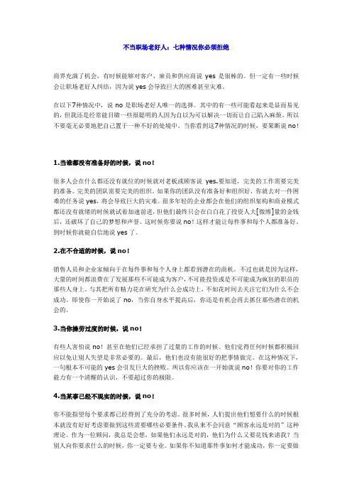 不当职场老好人：七种情况你必须拒绝