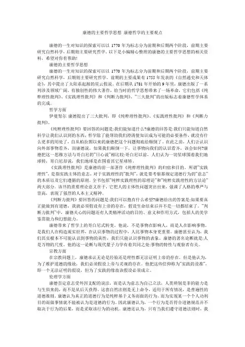 康德的主要哲学思想 康德哲学的主要观点