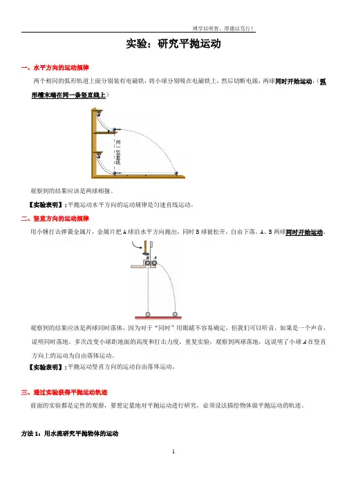 高三物理一轮复习训练：实验+研究平抛运动