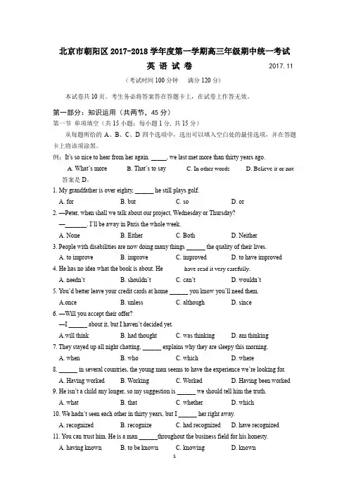 朝阳区2017--2018高三年级第一学期期中英语试题及答案