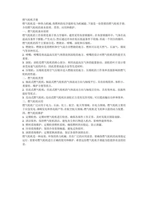 燃气轮机手册