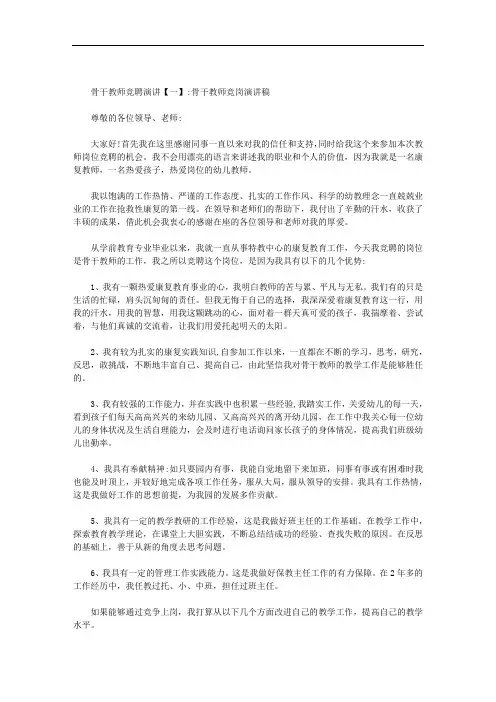 骨干教师竞聘演讲范文